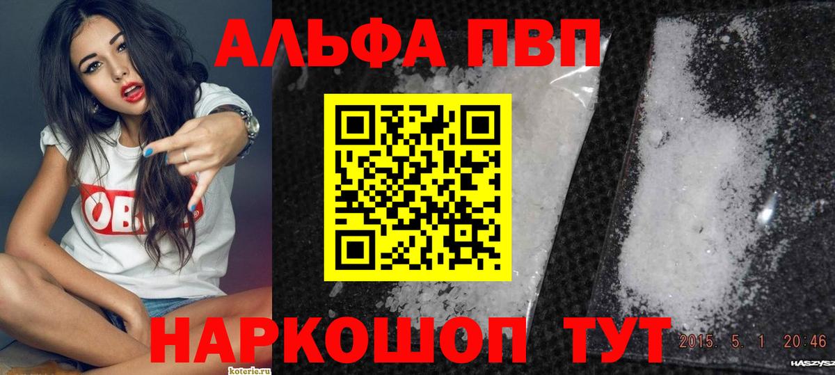 Alpha PVP VHQ Зеленогорск