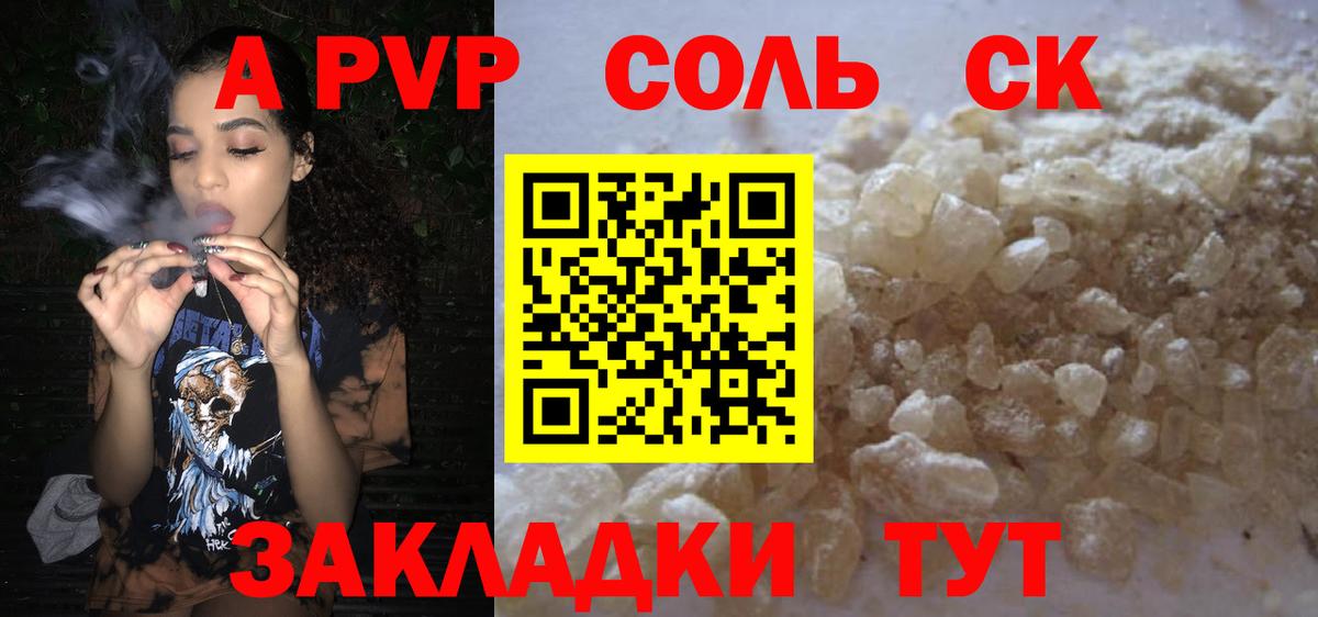 Альфа ПВП СК  APVP крисы CK  А ПВП Соль  Вход с VPN  Зеленогорск 