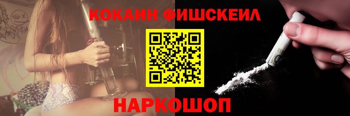 COCAIN FishScale Зеленогорск