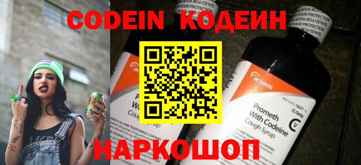 Кодеиновый сироп Lean Purple Drank  Codein Purple Drank  Вход с VPN  Зеленогорск 