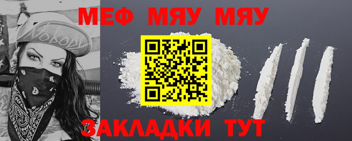 Мефедрон мука Зеленогорск