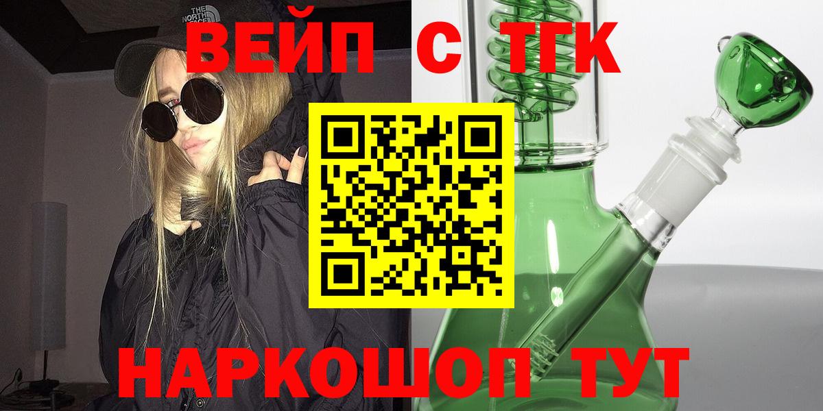 ТГК вейп Зеленогорск