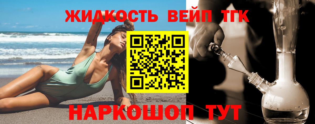 Зеленогорск  Дистиллят ТГК жижа  Дистиллят ТГК Wax  kraken маркетплейс  Вход с VPN 